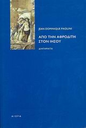 ΑΠΟ ΤΗΝ ΑΦ &hellip;