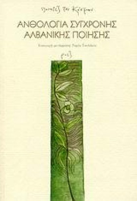 ΑΝΘΟΛΟΓΙΑ …