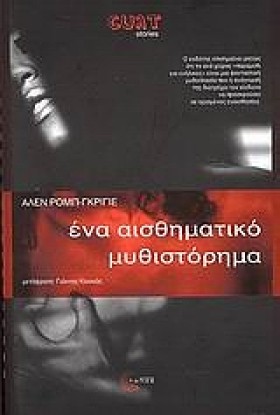 ΕΝΑ ΑΙΣΘΗΜ &hellip;