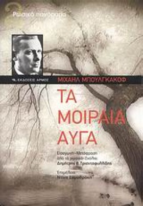 ΤΑ ΜΟΙΡΑΙΑ &hellip;