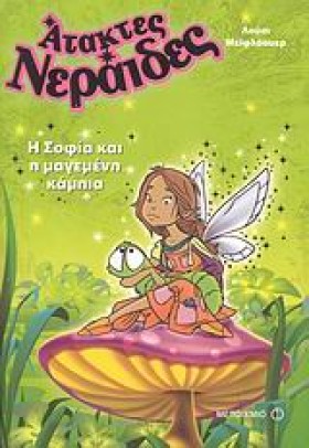 Η ΣΟΦΙΑ ΚΑ &hellip;