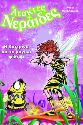 Η ΚΑΤΕΡΙΝΑ &hellip;