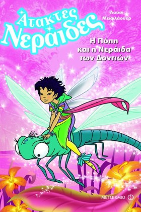 Η ΠΟΠΗ ΚΑΙ &hellip;