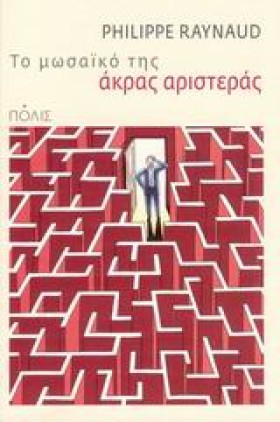 ΤΟ ΜΩΣΑΙΚΟ …
