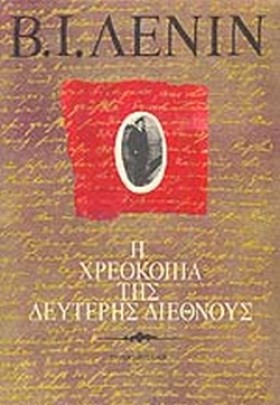 Η ΧΡΕΩΚΟΠΙ &hellip;
