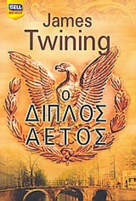 Ο ΔΙΠΛΟΣ Α …