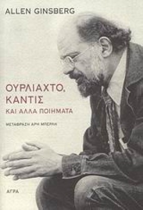 ΟΥΡΛΙΑΧΤΟ …