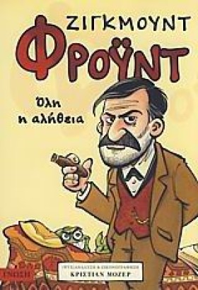 ΖΙΓΚΜΟΥΝΤ &hellip;