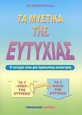 ΤΑ ΜΥΣΤΙΚΑ …