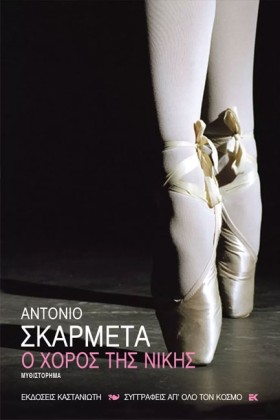 Ο ΧΟΡΟΣ ΤΗ &hellip;