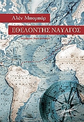 ΕΘΕΛΟΝΤΗΣ …