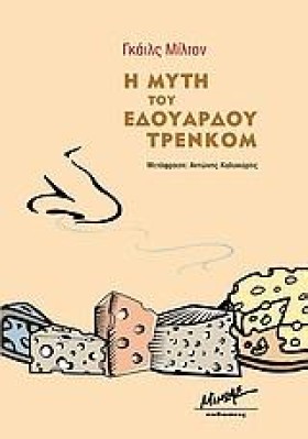 Η ΜΥΤΗ ΤΟΥ &hellip;