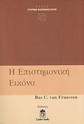 Η ΕΠΙΣΤΗΜΟ &hellip;