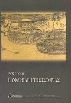 Η ΥΦΑΡΠΑΓΗ &hellip;
