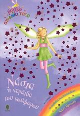 ΝΑΣΙΑ Η ΝΕ &hellip;