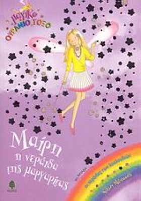 ΜΑΙΡΗ Η ΝΕ &hellip;