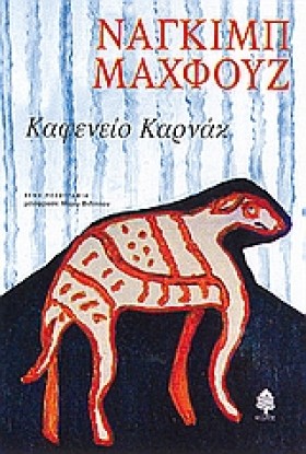 ΚΑΦΕΝΕΙΟ Κ &hellip;
