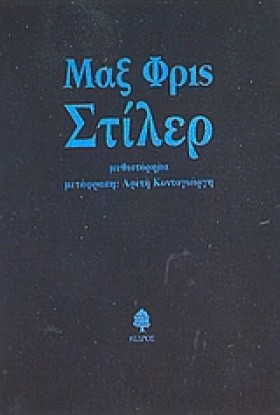 ΣΤΙΛΕΡ