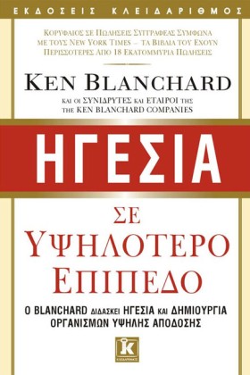 ΗΓΕΣΙΑ ΣΕ …