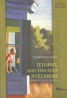 ΙΣΤΟΡΙΕΣ Α …