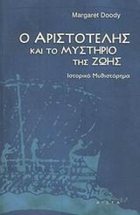 Ο ΑΡΙΣΤΟΤΕ …
