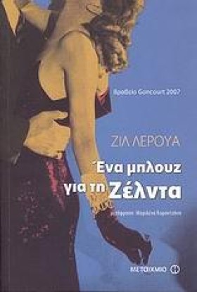 ΕΝΑ ΜΠΛΟΥΖ &hellip;