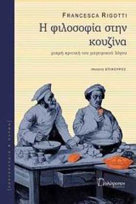 Η ΦΙΛΟΣΟΦΙ &hellip;