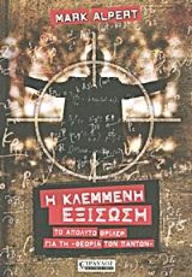 Η ΚΛΕΜΜΕΝΗ &hellip;