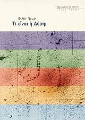 ΤΙ ΕΙΝΑΙ Η …