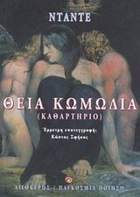 ΘΕΙΑ ΚΩΜΩΔ &hellip;