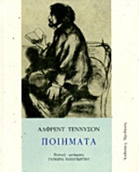 ΠΟΙΗΜΑΤΑ-Τ …