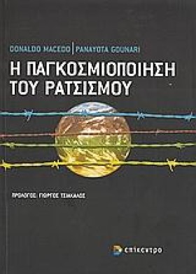 Η ΠΑΓΚΟΣΜΙ …