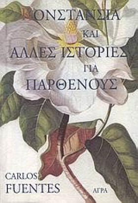 ΚΟΝΣΤΑΝΣΙΑ &hellip;