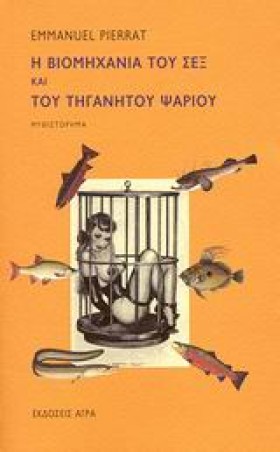 Η ΒΙΟΜΗΧΑΝ &hellip;