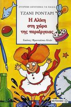 Η ΑΛΙΚΗ ΣΤ &hellip;