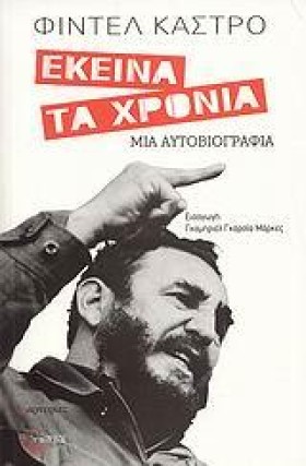ΕΚΕΙΝΑ ΤΑ …