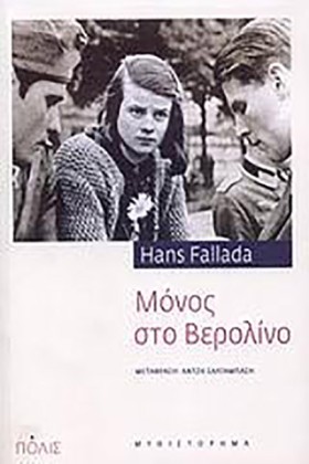ΜΟΝΟΣ ΣΤΟ &hellip;