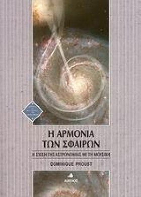 Η ΑΡΜΟΝΙΑ &hellip;