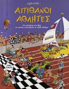 ΑΠΙΘΑΝΟΙ Α …