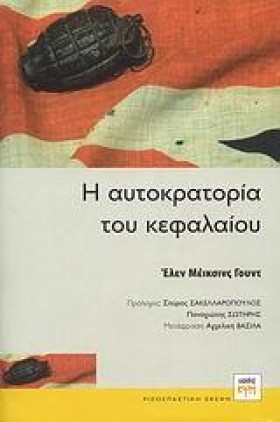 Η ΑΥΤΟΚΡΑΤ &hellip;