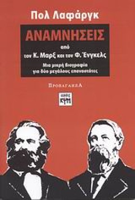 ΑΝΑΜΝΗΣΕΙΣ &hellip;