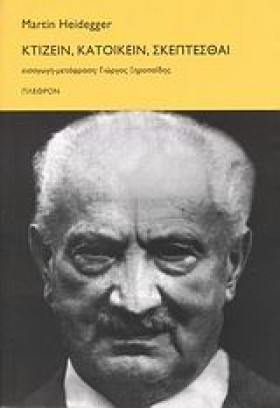 ΚΤΙΖΕΙΝ ΚΑ …