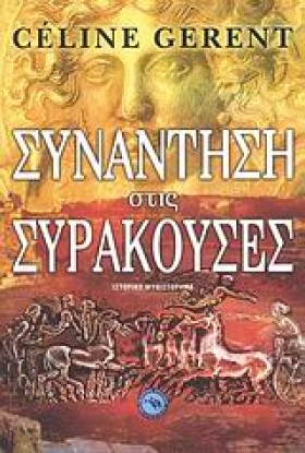 ΣΥΝΑΝΤΗΣΗ …