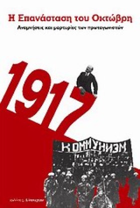 1917-Η ΕΠΑ &hellip;