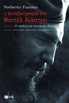 Η ΑΥΤΟΒΙΟΓ &hellip;