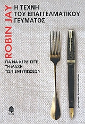Η ΤΕΧΝΗ ΤΟ &hellip;