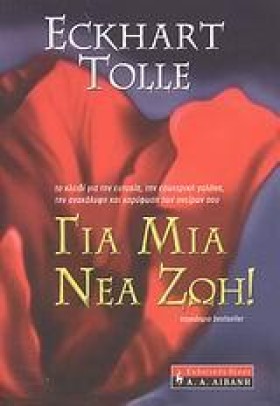 ΓΙΑ ΜΙΑ ΝΕ …