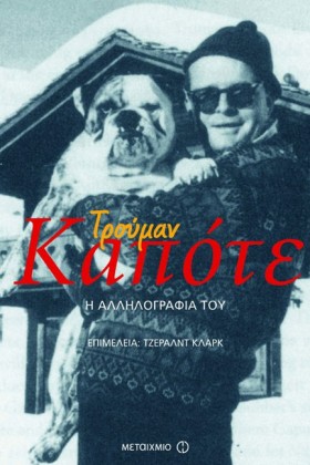 ΤΡΟΥΜΑΝ ΚΑ &hellip;