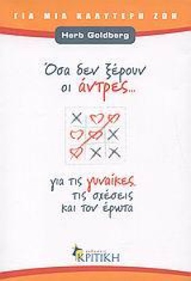 ΟΣΑ ΔΕΝ ΞΕ &hellip;