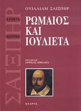 ΡΩΜΑΙΟΣ ΚΑ &hellip;